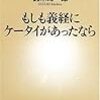 もしも義経にケータイがあったなら　鈴木輝一郎