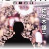 巡査の休日（新装版）道警シリーズ (ハルキ文庫)