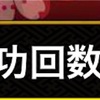 戦国炎舞　新日英傑と戦神乱舞2回