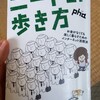 【感想】ニートの歩き方 pha