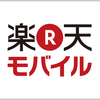 格安SIMへ乗り換え完了♪月々の支払いが6400円の節約になりました(^^)