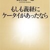 もしも義経にケータイがあったなら