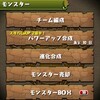 パズドラ日記 1100万DLイベント スキルレベルアップ記録第1弾