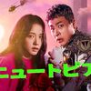韓国ドラマ『ニュートピア』(2025)全8話 ネタバレあり感想