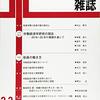 日本労働研究雑誌2･3月号