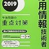 応用情報処理技術者試験を受けてきました