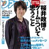 『週間ファミ通 2021年11月18日号』を読んで思うこと