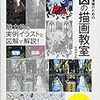 構図がマンネリになりがちな悩み。「構図の描画教室」でイラストの幅を広げよう