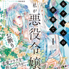 悪役令嬢の怠惰な溜め息２ 書籍化 映像化 ゲーム化作品