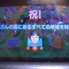 3DSすれ違い全国制覇完了！