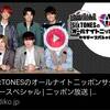 SixTONESとCreepy nutsの楽曲紹介〜オタクにもやらせて！〜