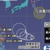 2023年台風11号トリプル台風発生！台風9号10号11号！マッシュ、ガイア、オルティガのジェットストリームアタック