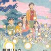 子供の世界の人間関係をあぶり出す-『世界地図の下書き』を読んだ