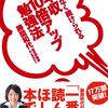 audiobook で勝間 和代さんの「無理なく続けられる 年収10倍アップ勉強法」を聴きました