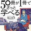 蔭山克秀『経済学の名著50冊が1冊でざっと学べる』