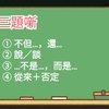 三題噺（第４課 − １）