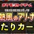 熱風のアリーナ 当たりカード買取価格ランキング一覧【シロナのガブリアスex SAR/ACE/BOX封入率】