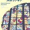 さっきまで知らなかったが、チェコ出身の隆の山という力士が面白そう！