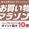 楽天市場でお買い物マラソン。2021年11月4日20:00~