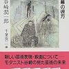  谷崎潤一郎 『青塚氏の話』