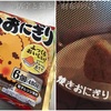 焼きおにぎりがチャーハンになる！！