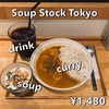スープストックトーキョーで季節限定のお得なセット| Soup Stock Tokyo