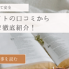 エンバイトの口コミ・評判を徹底調査！メリット・デメリット、実際の使いやすさ、どんな人におすすめ？アルバイト探しに役立つ 実際 の声を 詳細に ごご紹介します。