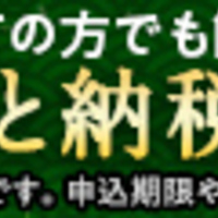 ふるさと納税って何だろう？