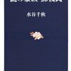 祖母の蔵書（62）古代史