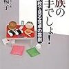 『新ニッポン人の食卓』