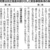  国の人権侵害招く恐れ　「緊急事態」自民改憲条文案 - 東京新聞(2018年3月8日)