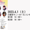 【4/1、 東京都荒川区】「ヒーリングミュージック」と題したスプリングコンサートが開催されます。