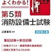 消防設備士甲５と乙７に合格しました 勉強法など 電気系アラサーの資格ブログ