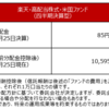 楽天SCHDの2025年２月分配金が確定！（８５円。想定利回り３．２％）