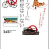 「サーファーに花粉症はいない」を読んでみた