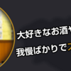 痛風経験者だから分かる「しゃれにならない痛み」！　１粒で痛風を予防できる？