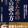 【書評】稼ぐための視点を変える本の読み方　午堂登記雄