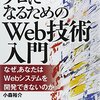 『プロになるためのWeb技術入門』の重要箇所をまとめた--Lesson1,2