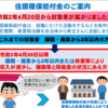 【コロナ対応支援策】家賃が払えない人の為の「住居確保給付金」を簡潔にまとめました