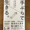 ミニマリストしぶ  手ぶらで生きる