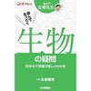 『教えて左巻先生　読んでなっとく生物の疑問　−科学の不思議が楽しくわかる』『〃　地球』の2冊アマゾンなどで受付中！