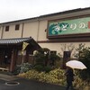 天然温泉みどりの湯　田喜野井店