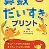 小1・2月 算数だいすきプリント 小学2年生 開始