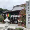 開運旅259埼玉編　埼玉厄除け開運大師