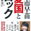 2379：高市内閣あんがい長続きする可能性予言しておきます●内海新聞と武田学校の動画を見てきて思うこと