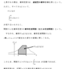 確率の理解（連続分布）・解説２