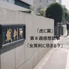 【虎に翼】第８週ネタバレ含む感想記事（３６話から４０話）：「女冥利に尽きる？」戦時下の寅と優三さんの新婚生活・妊娠しながら弁護士の仕事は無理なの？