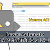 【Power Automate】kintone API を操作する2 レコード操作