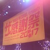 タワレコ ザ☆感謝祭(1/22)その1・第一ブロック