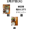 お米を食べつづけて3日目ですが、間食をする気持ちが以前より少なくなった気がします。娘の卒業式まで後28日